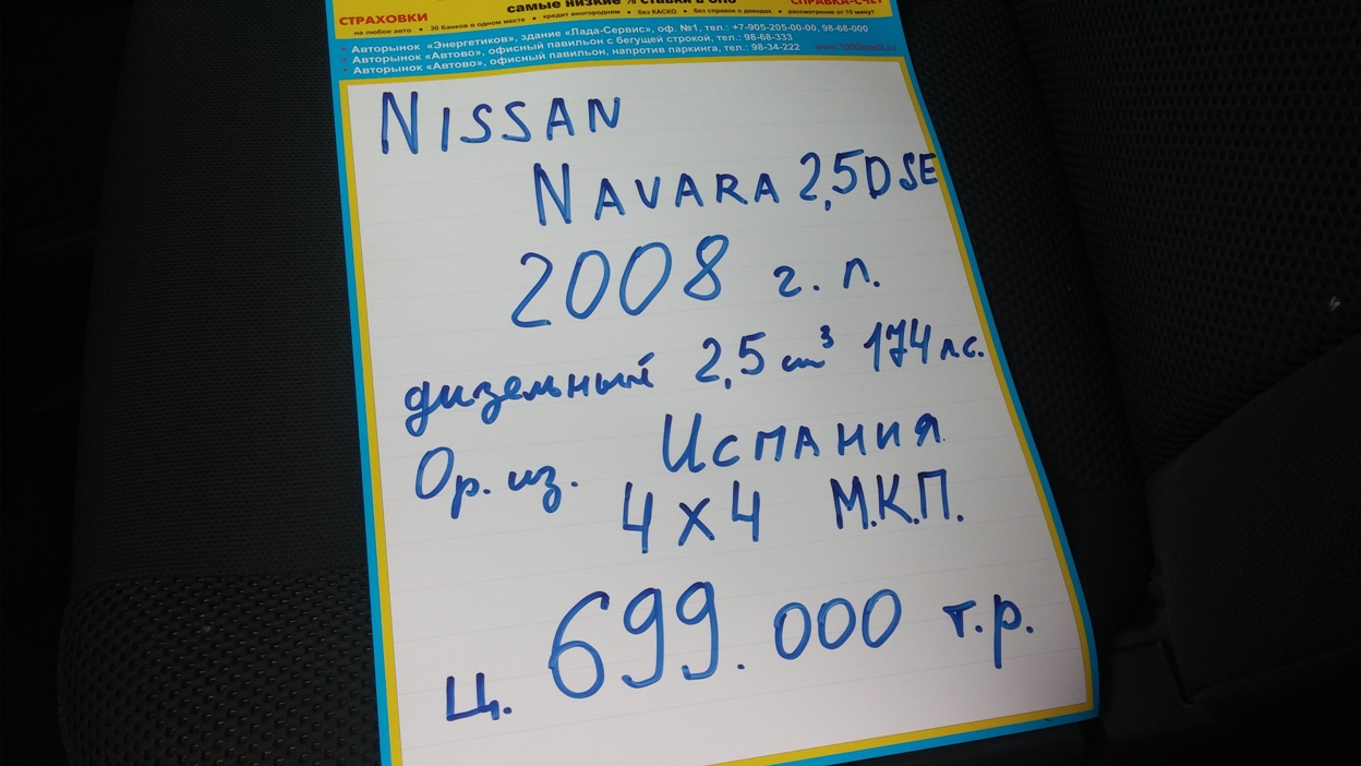Подбор автомобиля Nissan Navara
